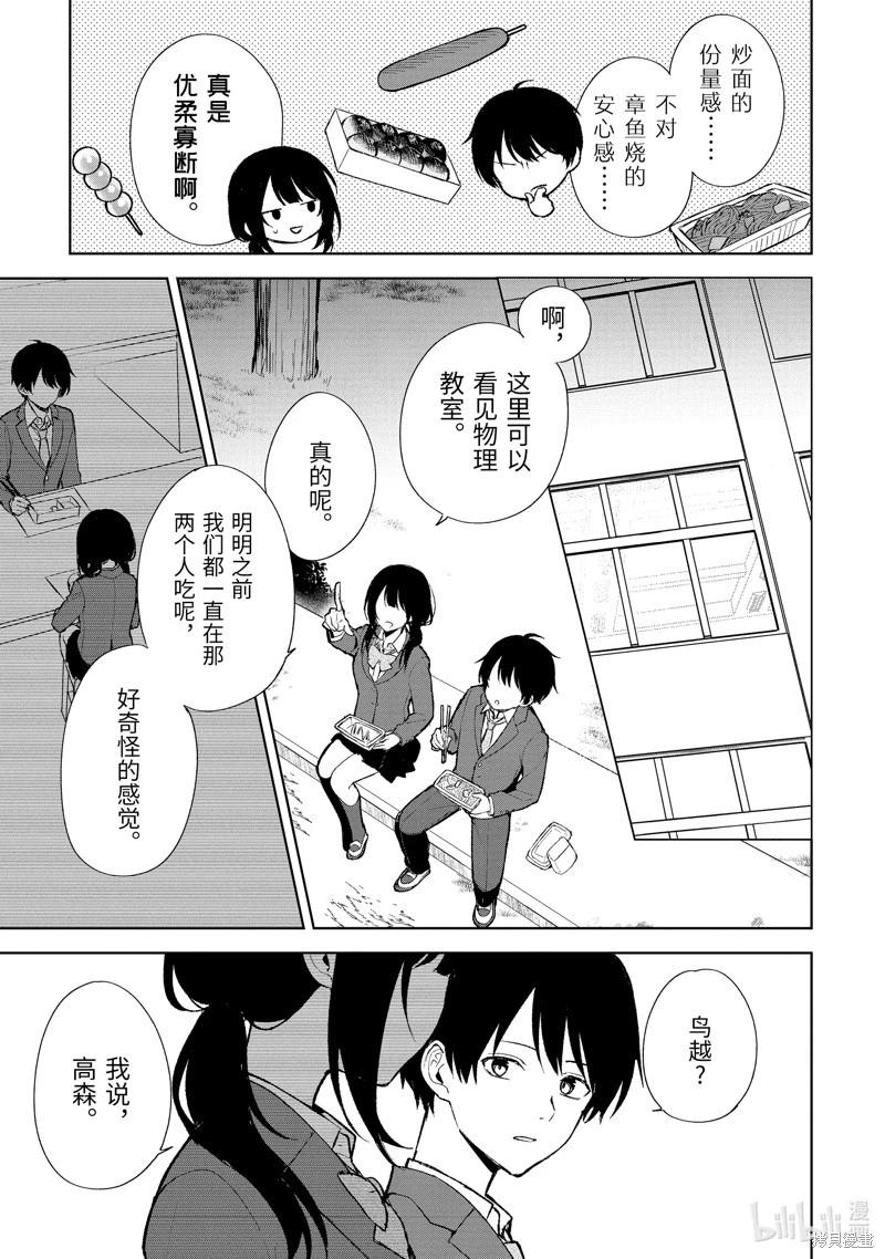 《从痴汉手中救下的S级美少女竟然是我邻座的青梅竹马》第88.2话 第8页