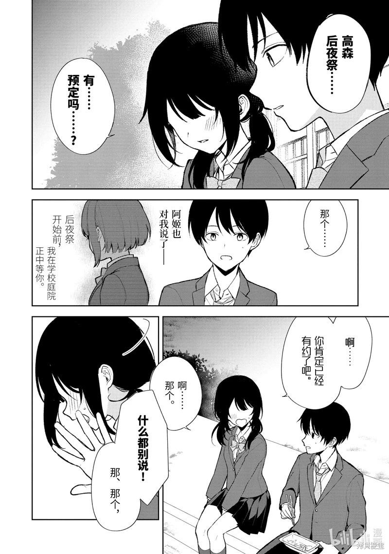 《从痴汉手中救下的S级美少女竟然是我邻座的青梅竹马》第88.2话 第9页
