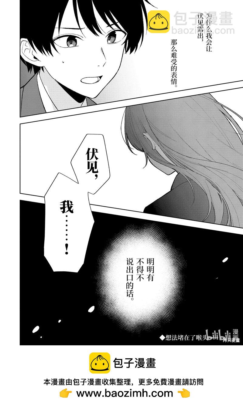 《从痴汉手中救下的S级美少女竟然是我邻座的青梅竹马》第88.3话 第10页