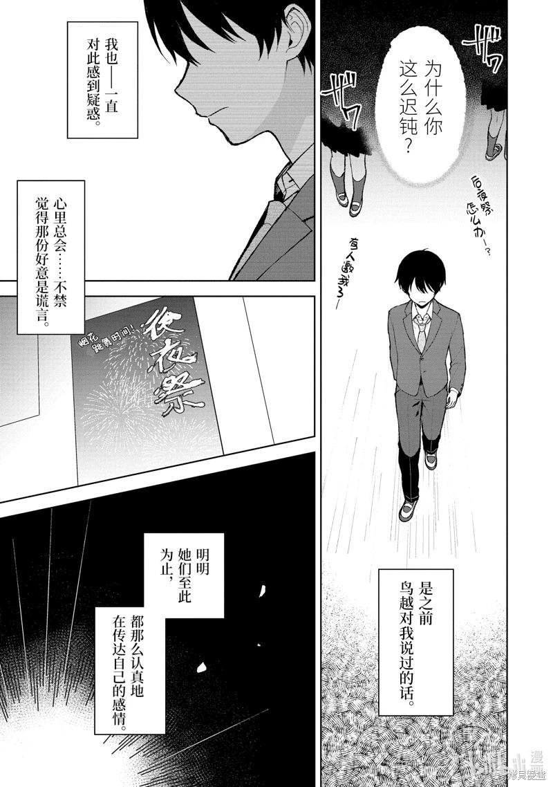 《从痴汉手中救下的S级美少女竟然是我邻座的青梅竹马》第88.3话 第1页