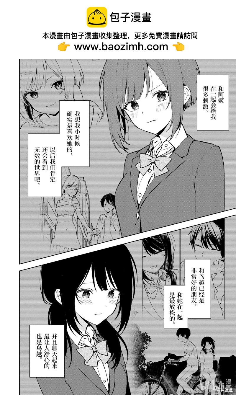 《从痴汉手中救下的S级美少女竟然是我邻座的青梅竹马》第88.3话 第2页