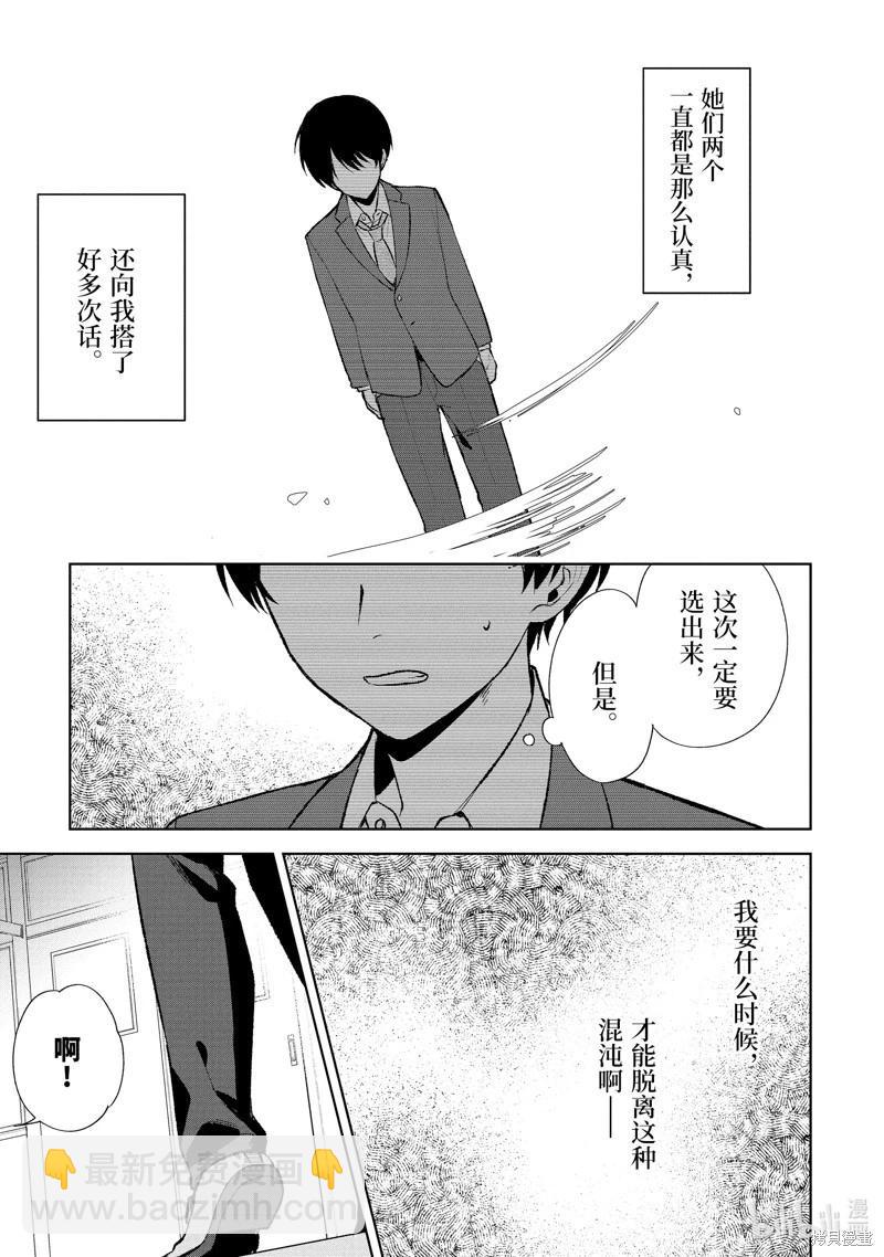 《从痴汉手中救下的S级美少女竟然是我邻座的青梅竹马》第88.3话 第3页