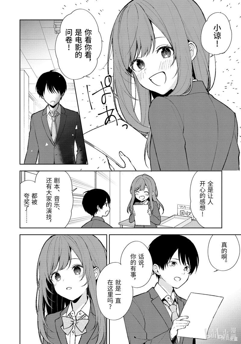 《从痴汉手中救下的S级美少女竟然是我邻座的青梅竹马》第88.3话 第4页