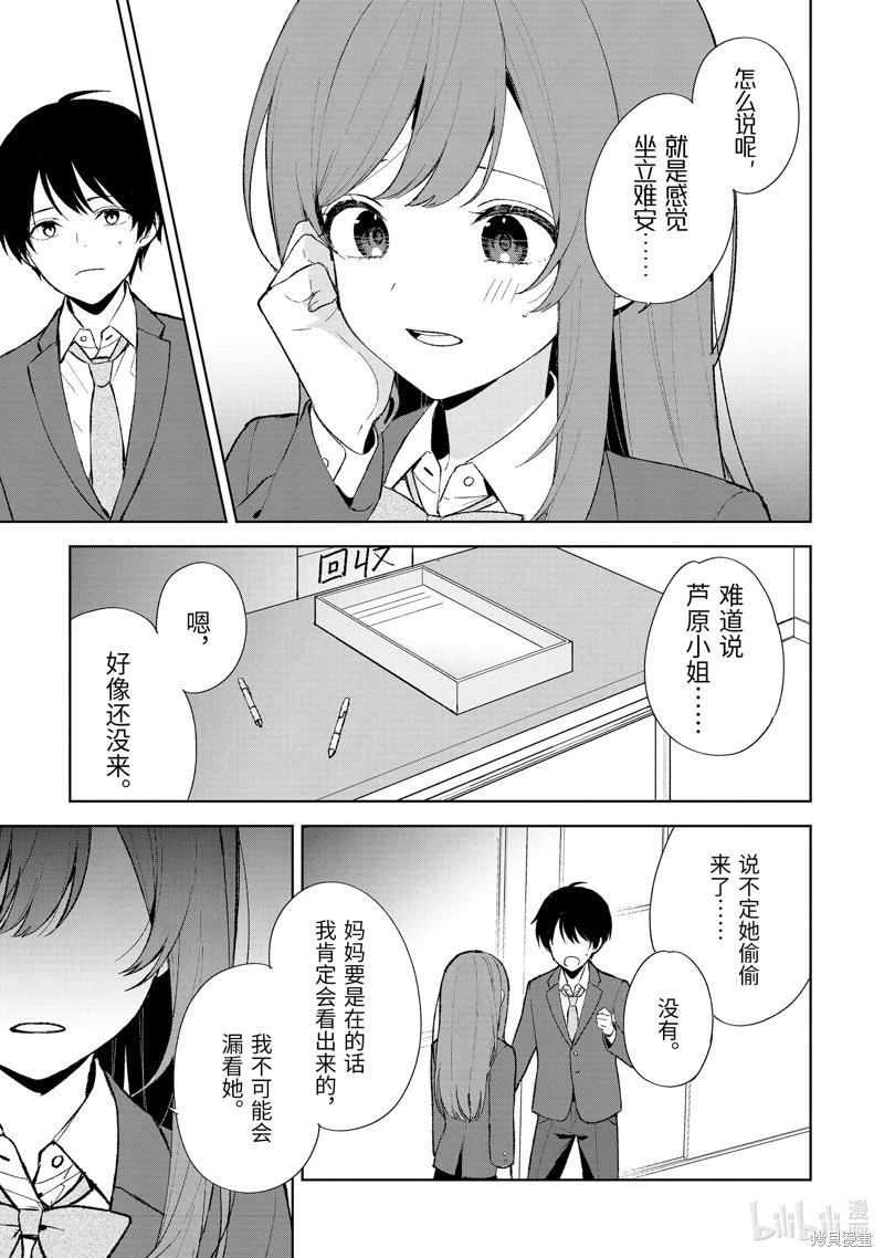 《从痴汉手中救下的S级美少女竟然是我邻座的青梅竹马》第88.3话 第5页