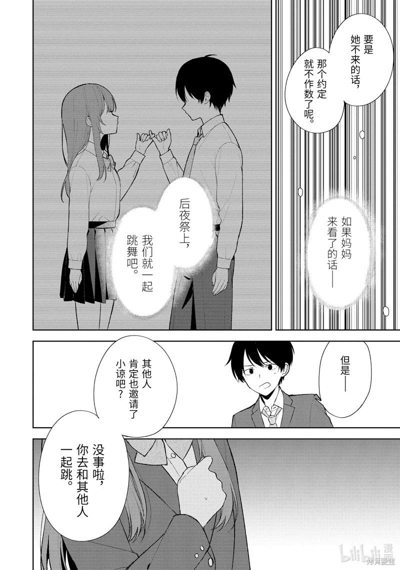 《从痴汉手中救下的S级美少女竟然是我邻座的青梅竹马》第88.3话 第6页