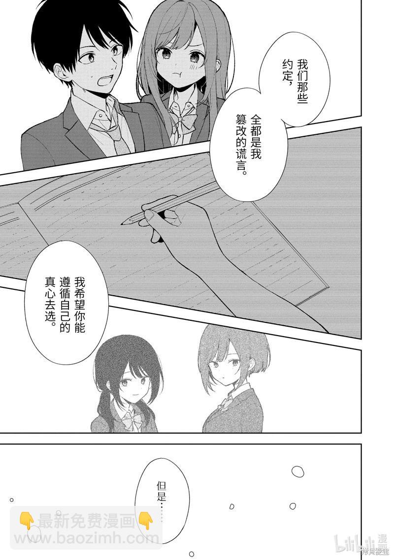 《从痴汉手中救下的S级美少女竟然是我邻座的青梅竹马》第88.3话 第7页