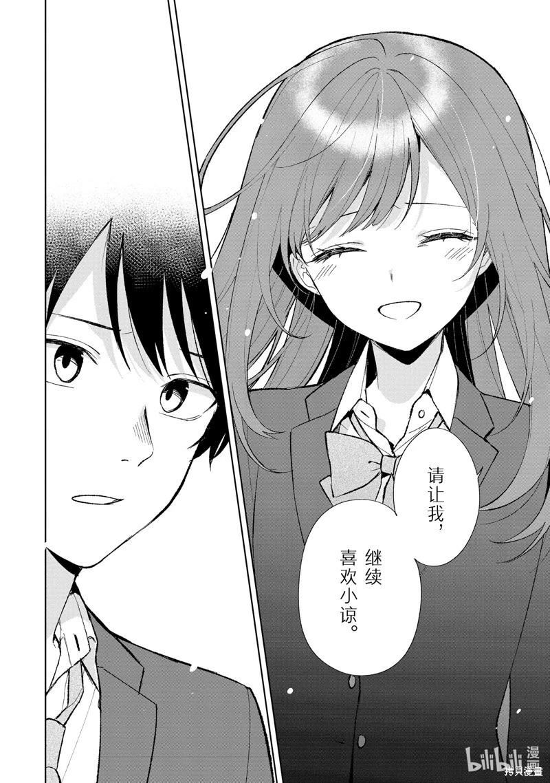 《从痴汉手中救下的S级美少女竟然是我邻座的青梅竹马》第88.3话 第8页