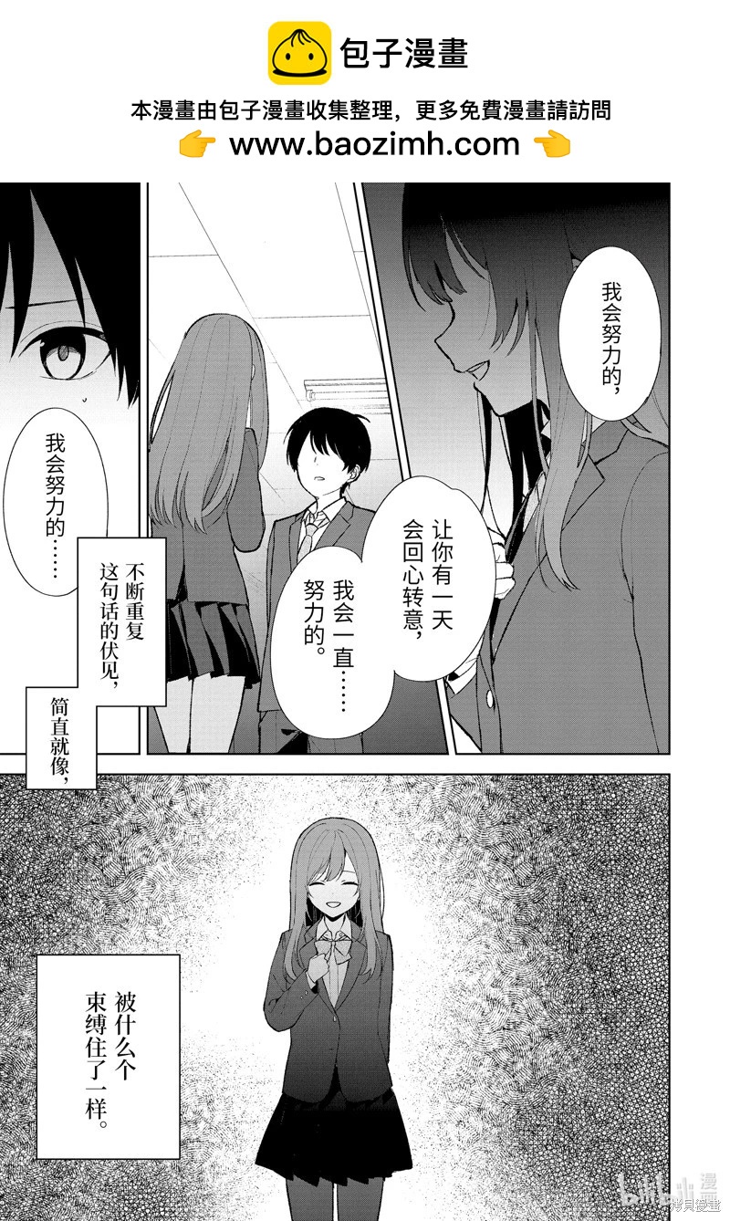 《从痴汉手中救下的S级美少女竟然是我邻座的青梅竹马》第88.3话 第9页
