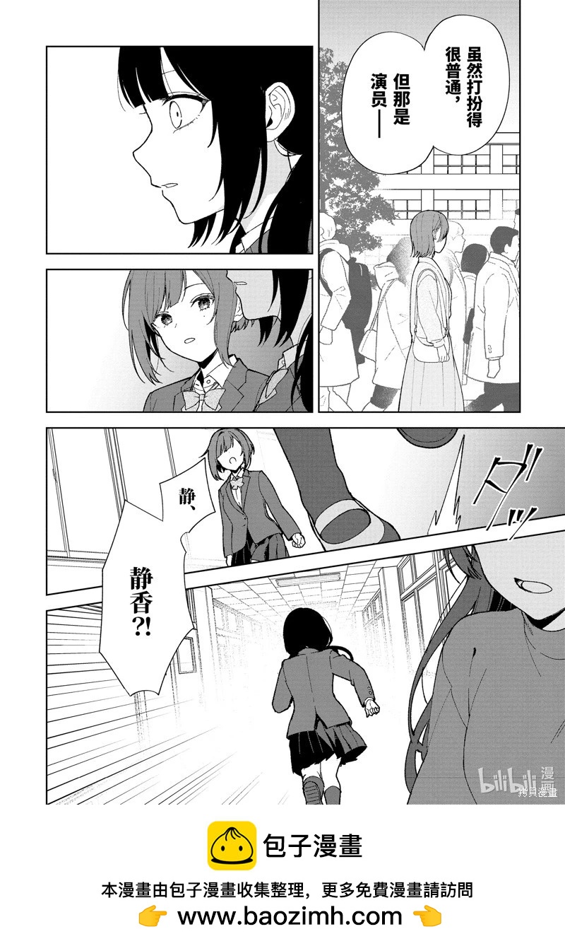 《从痴汉手中救下的S级美少女竟然是我邻座的青梅竹马》第89.1话 第10页