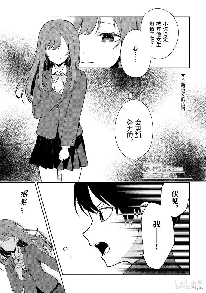 《从痴汉手中救下的S级美少女竟然是我邻座的青梅竹马》第89.1话 第1页
