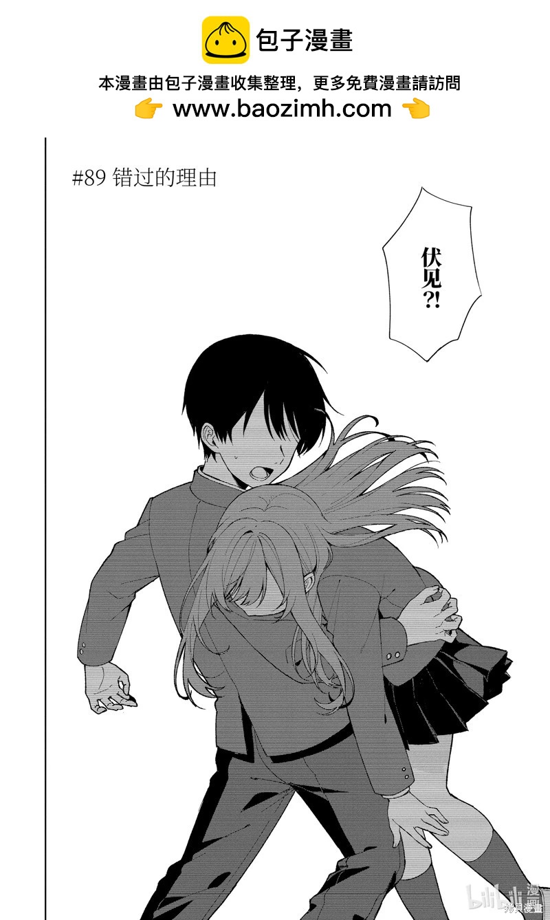 《从痴汉手中救下的S级美少女竟然是我邻座的青梅竹马》第89.1话 第2页