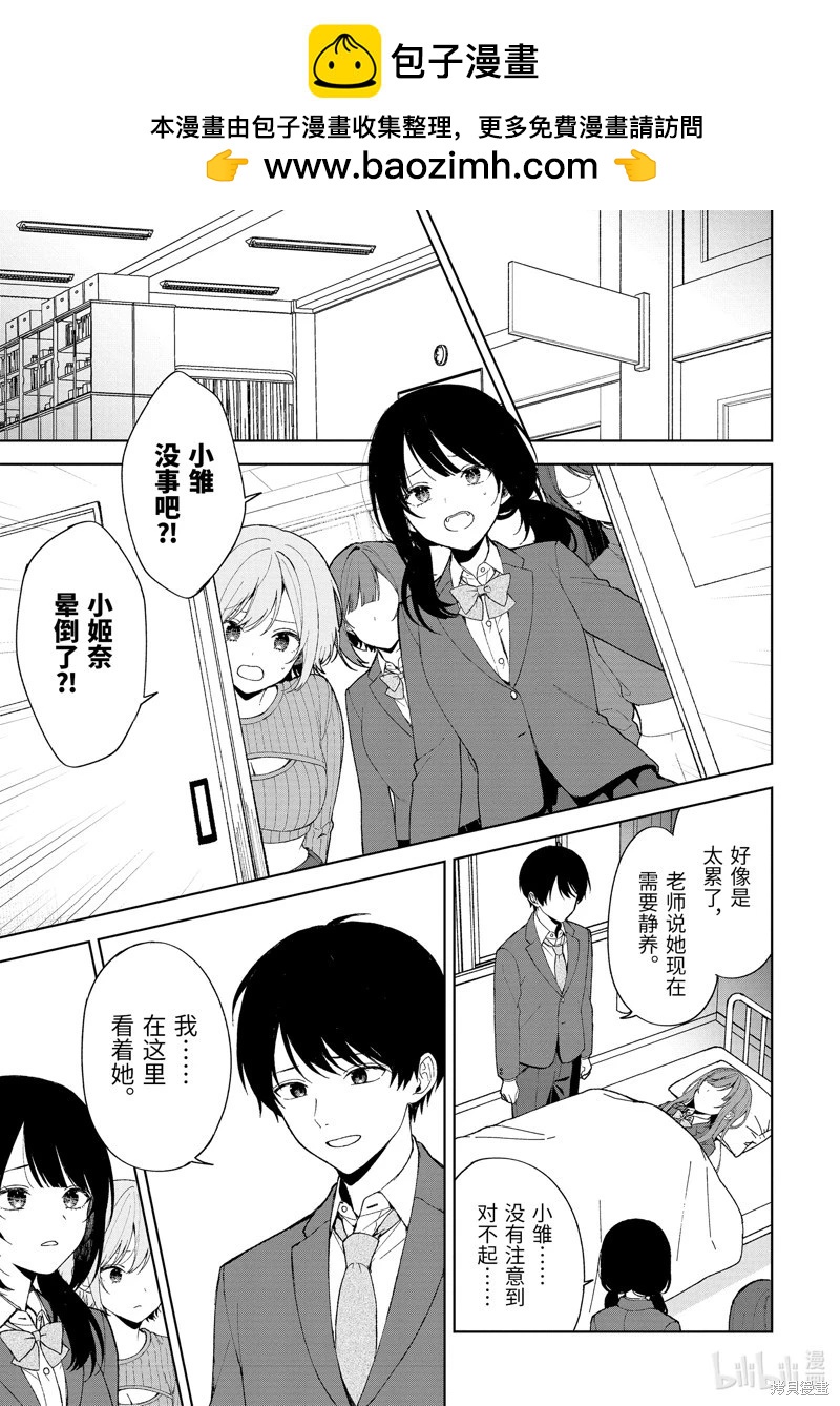 《从痴汉手中救下的S级美少女竟然是我邻座的青梅竹马》第89.1话 第3页