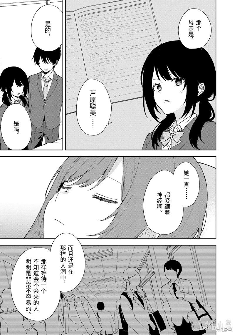 《从痴汉手中救下的S级美少女竟然是我邻座的青梅竹马》第89.1话 第5页