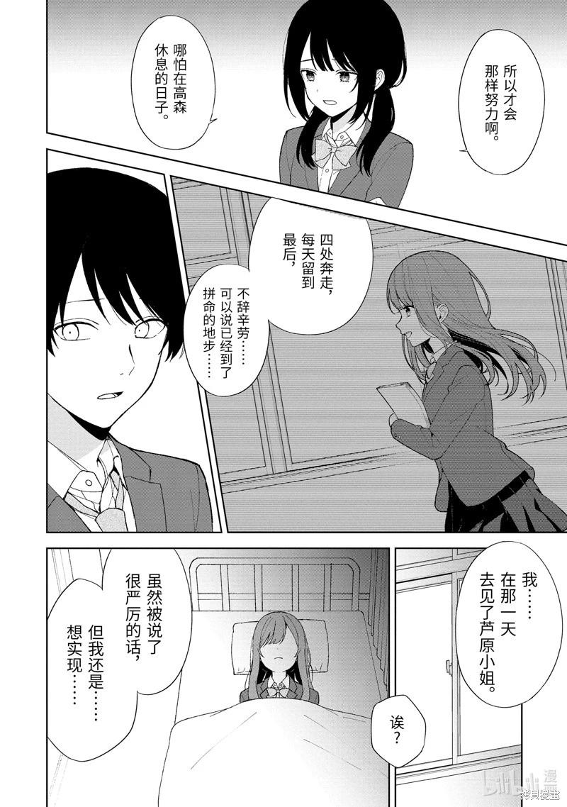 《从痴汉手中救下的S级美少女竟然是我邻座的青梅竹马》第89.1话 第6页