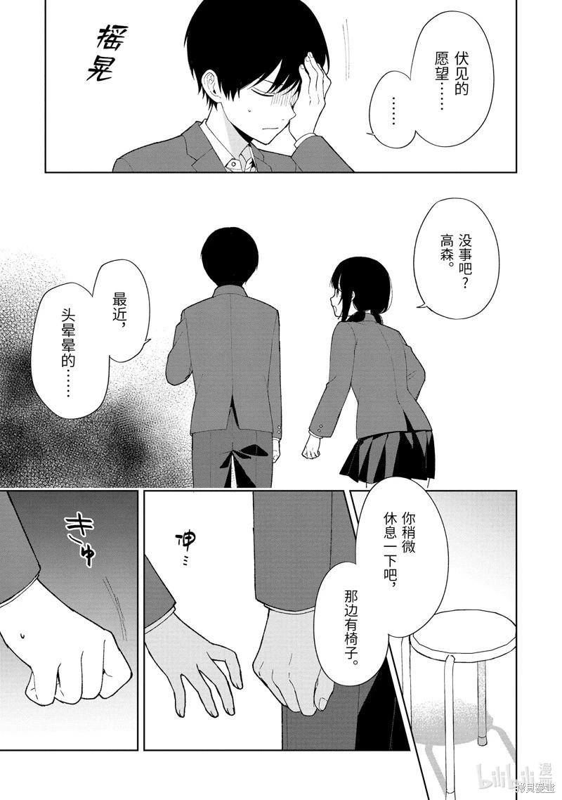 《从痴汉手中救下的S级美少女竟然是我邻座的青梅竹马》第89.1话 第7页