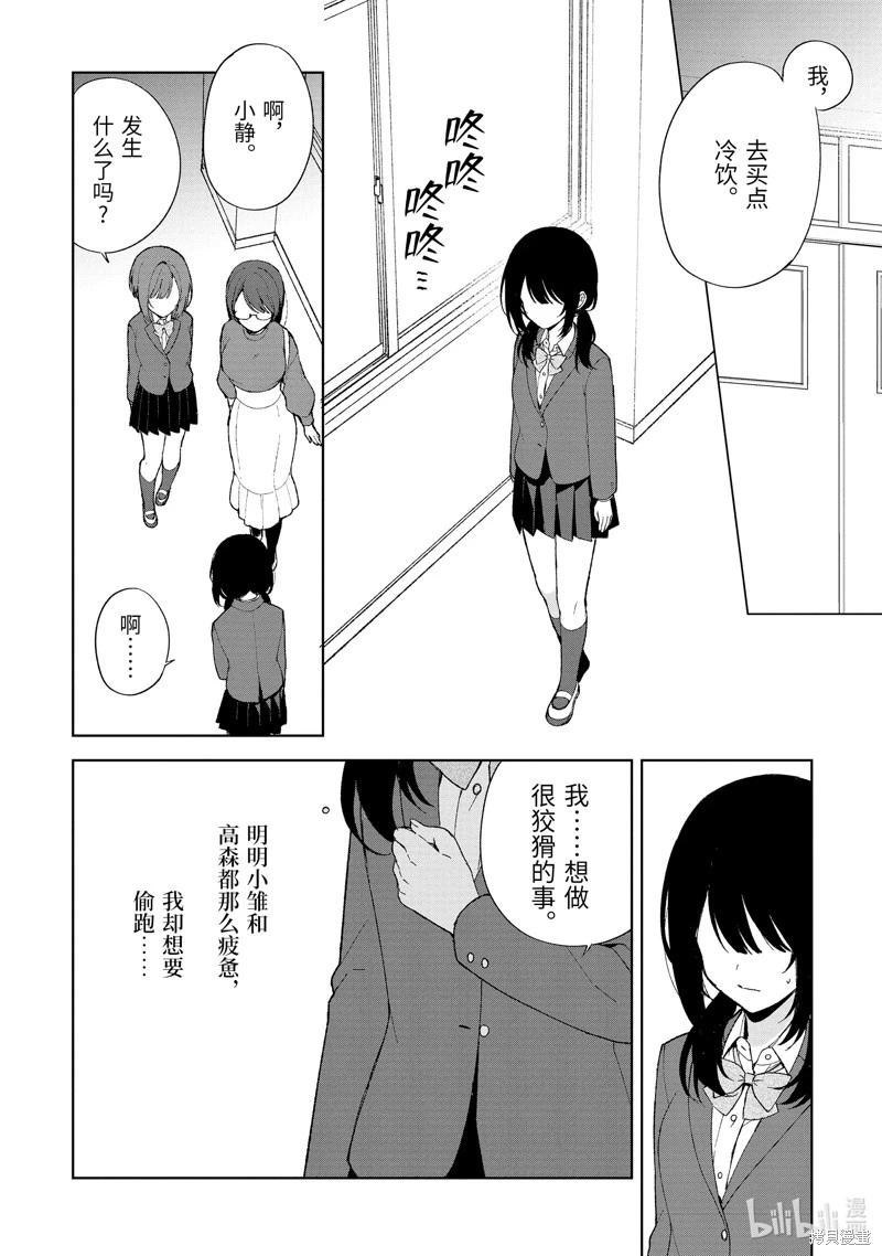 《从痴汉手中救下的S级美少女竟然是我邻座的青梅竹马》第89.1话 第8页