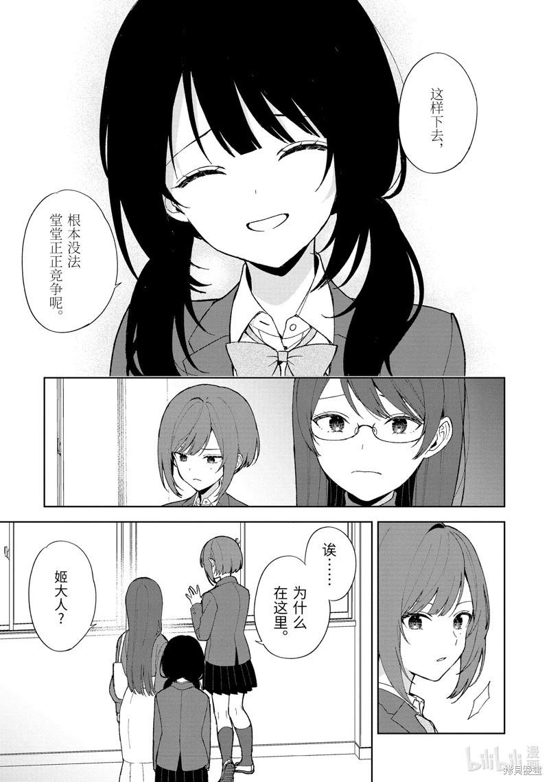 《从痴汉手中救下的S级美少女竟然是我邻座的青梅竹马》第89.1话 第9页