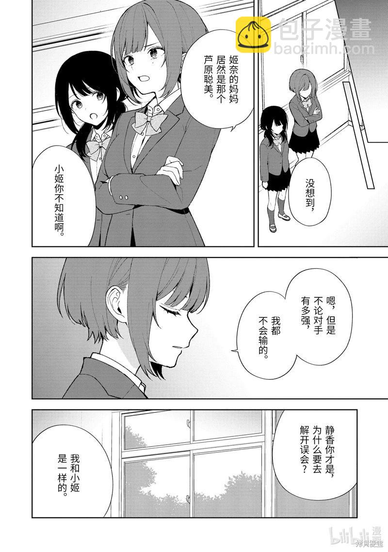 《从痴汉手中救下的S级美少女竟然是我邻座的青梅竹马》第90.1话 第10页