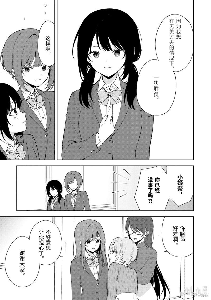 《从痴汉手中救下的S级美少女竟然是我邻座的青梅竹马》第90.1话 第11页