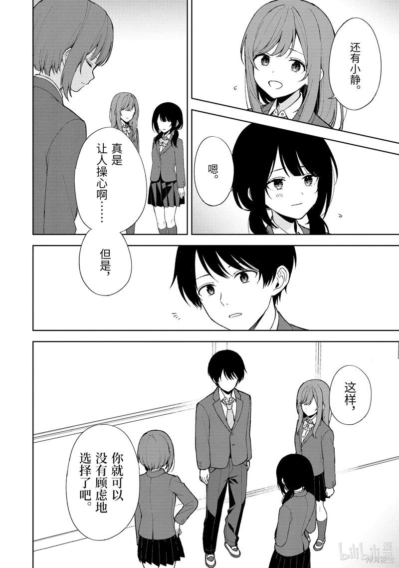 《从痴汉手中救下的S级美少女竟然是我邻座的青梅竹马》第90.1话 第12页