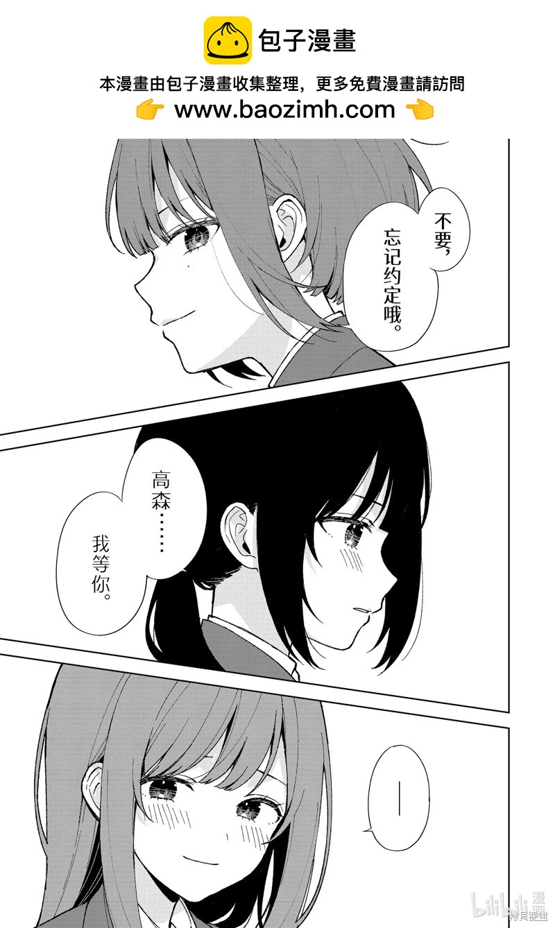 《从痴汉手中救下的S级美少女竟然是我邻座的青梅竹马》第90.1话 第13页
