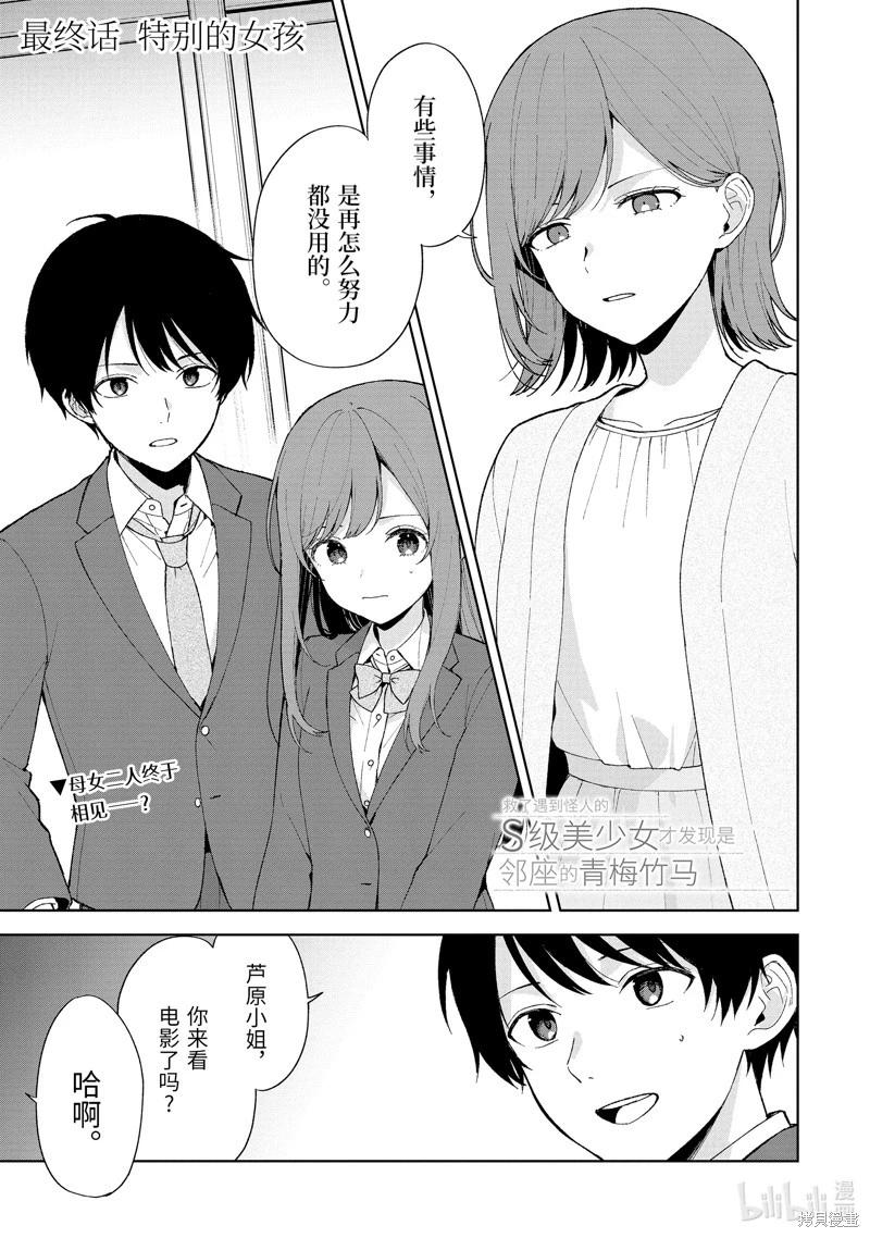 《从痴汉手中救下的S级美少女竟然是我邻座的青梅竹马》第90.1话 第1页