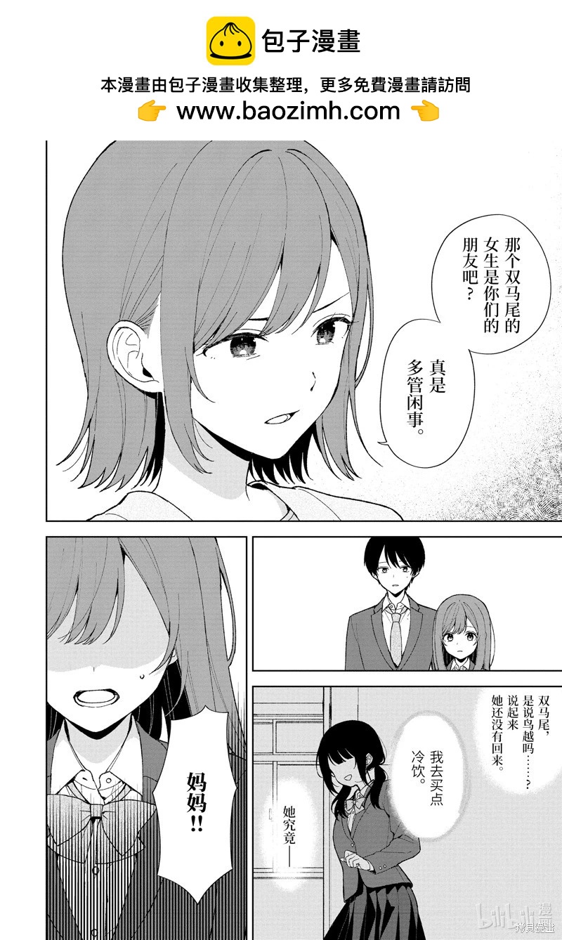 《从痴汉手中救下的S级美少女竟然是我邻座的青梅竹马》第90.1话 第2页