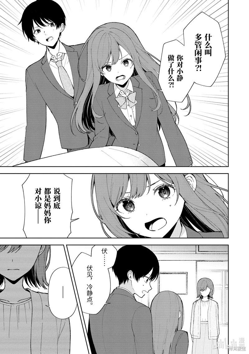 《从痴汉手中救下的S级美少女竟然是我邻座的青梅竹马》第90.1话 第3页