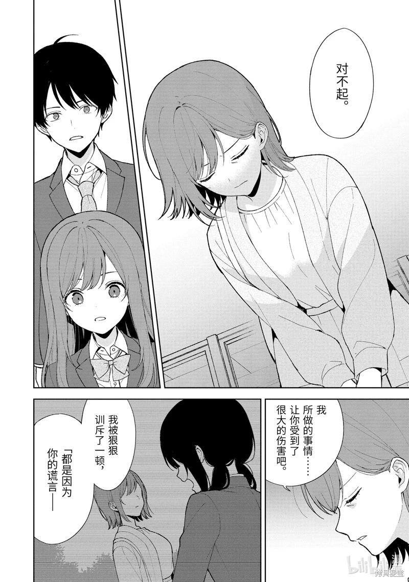 《从痴汉手中救下的S级美少女竟然是我邻座的青梅竹马》第90.1话 第4页