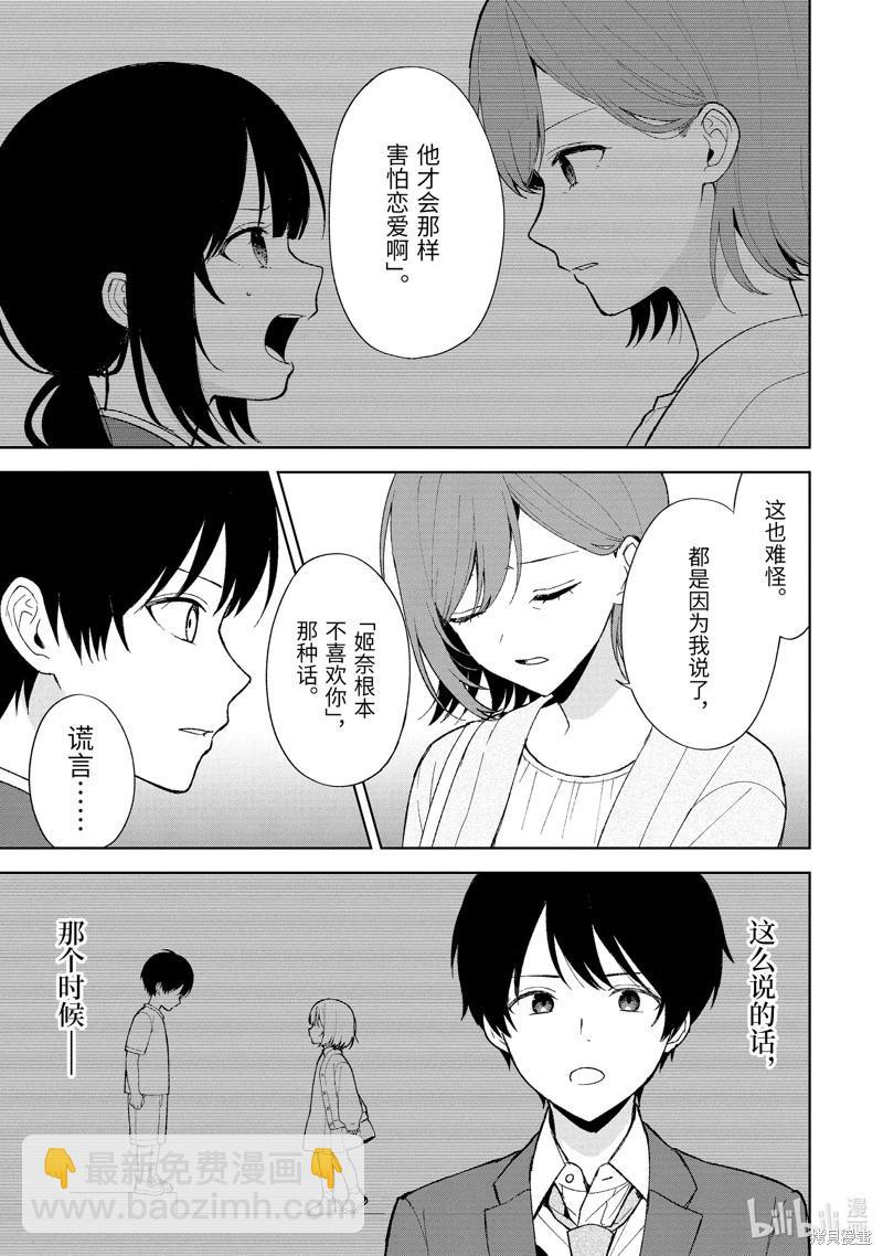 《从痴汉手中救下的S级美少女竟然是我邻座的青梅竹马》第90.1话 第5页