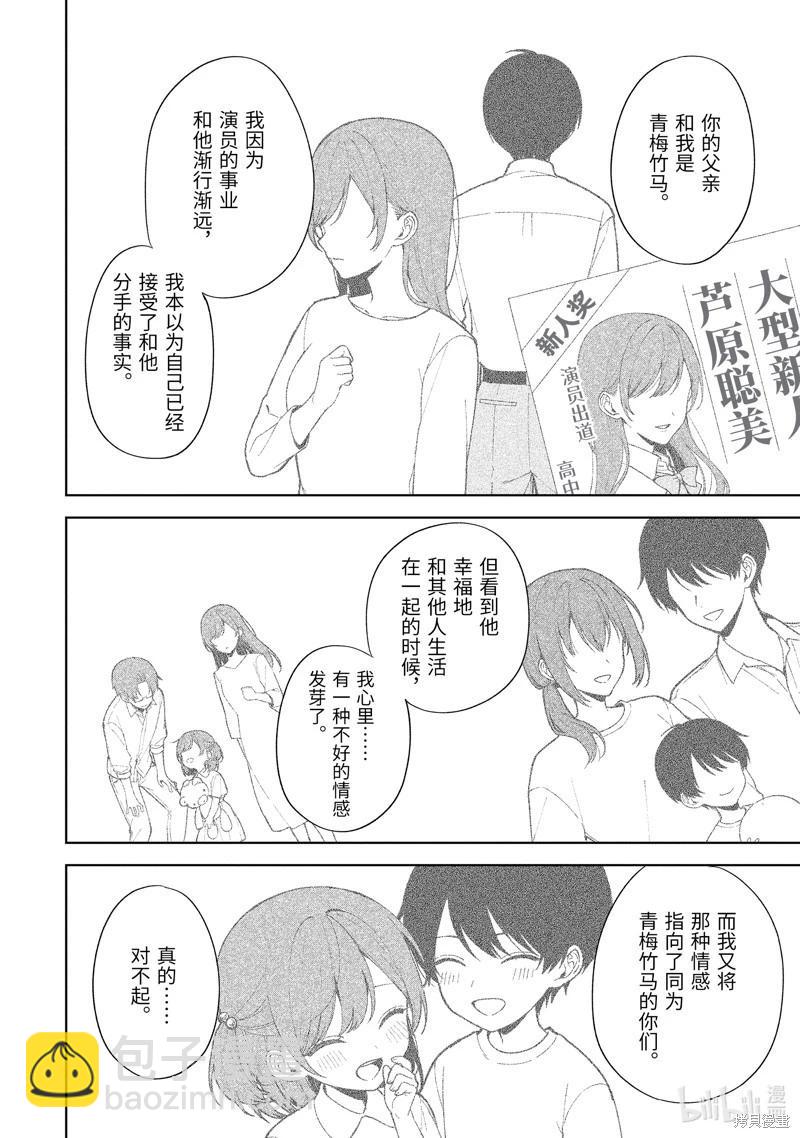 《从痴汉手中救下的S级美少女竟然是我邻座的青梅竹马》第90.1话 第6页