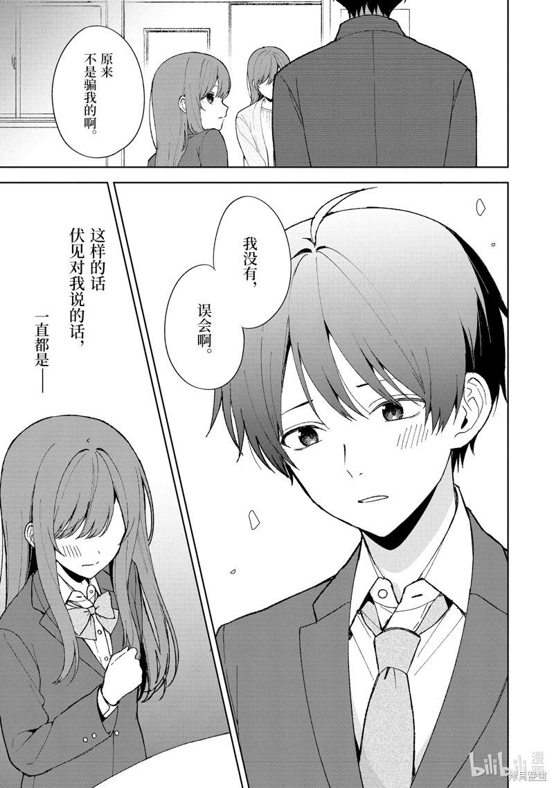 《从痴汉手中救下的S级美少女竟然是我邻座的青梅竹马》第90.1话 第7页