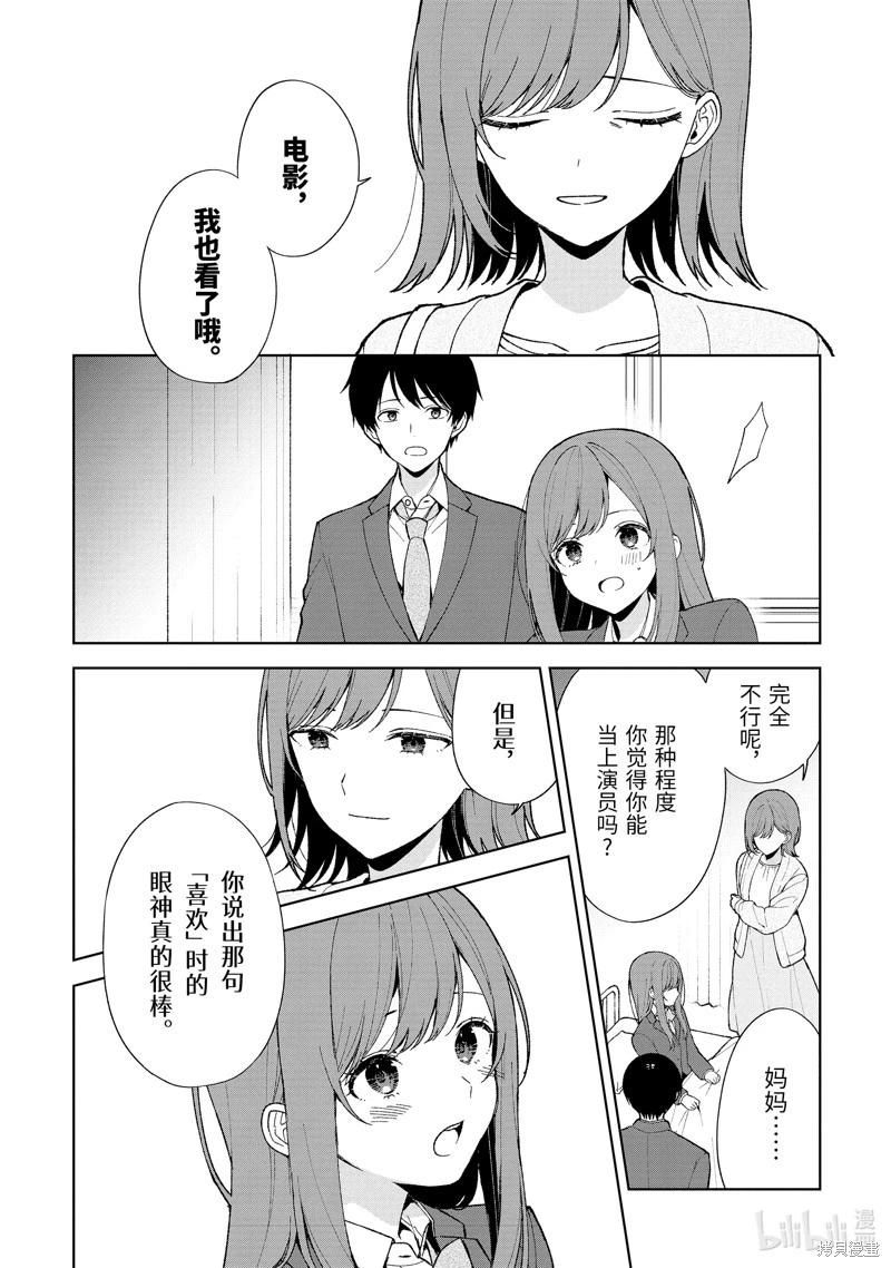 《从痴汉手中救下的S级美少女竟然是我邻座的青梅竹马》第90.1话 第8页