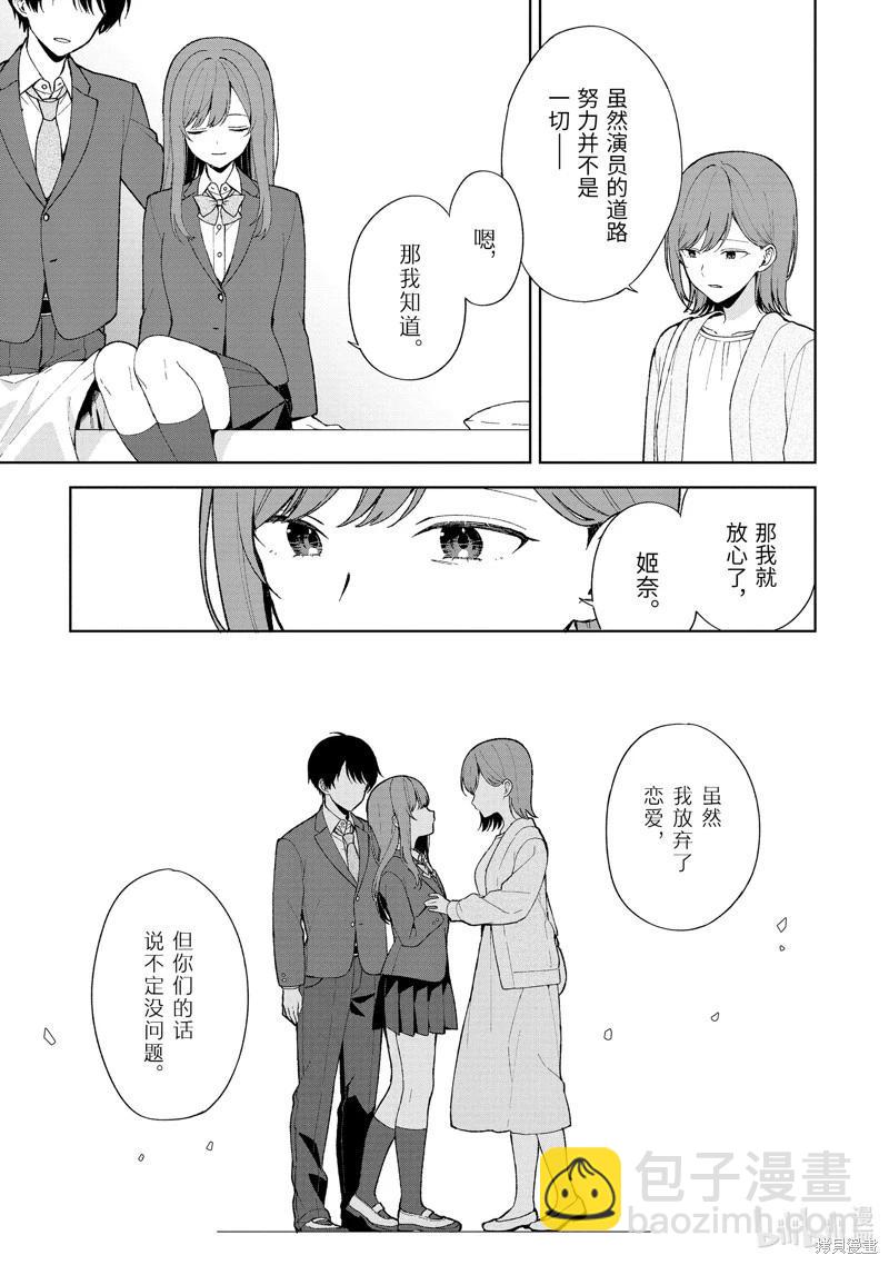 《从痴汉手中救下的S级美少女竟然是我邻座的青梅竹马》第90.1话 第9页