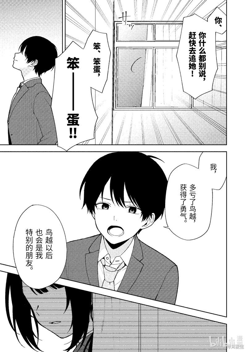 《从痴汉手中救下的S级美少女竟然是我邻座的青梅竹马》第90.2话 第10页