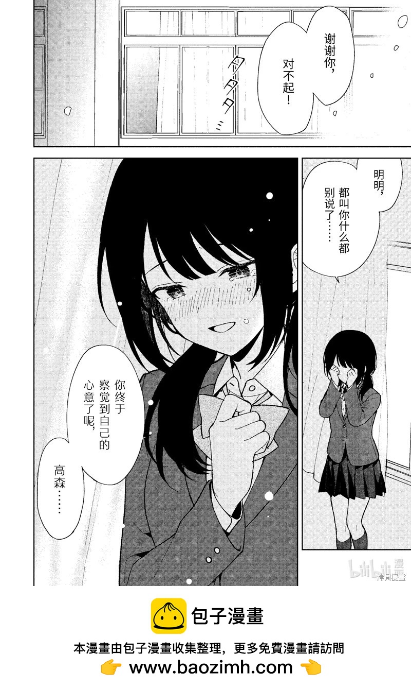 《从痴汉手中救下的S级美少女竟然是我邻座的青梅竹马》第90.2话 第11页