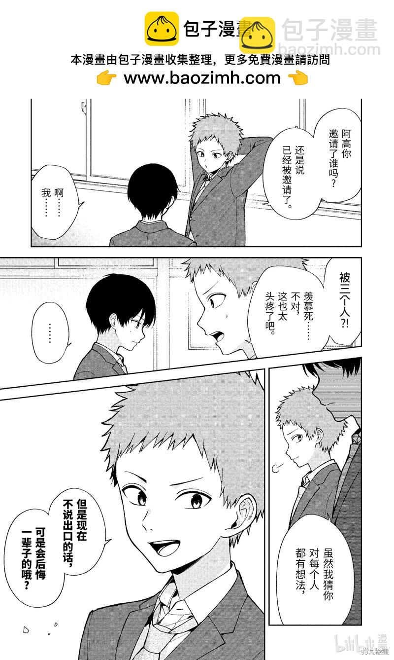 《从痴汉手中救下的S级美少女竟然是我邻座的青梅竹马》第90.2话 第2页