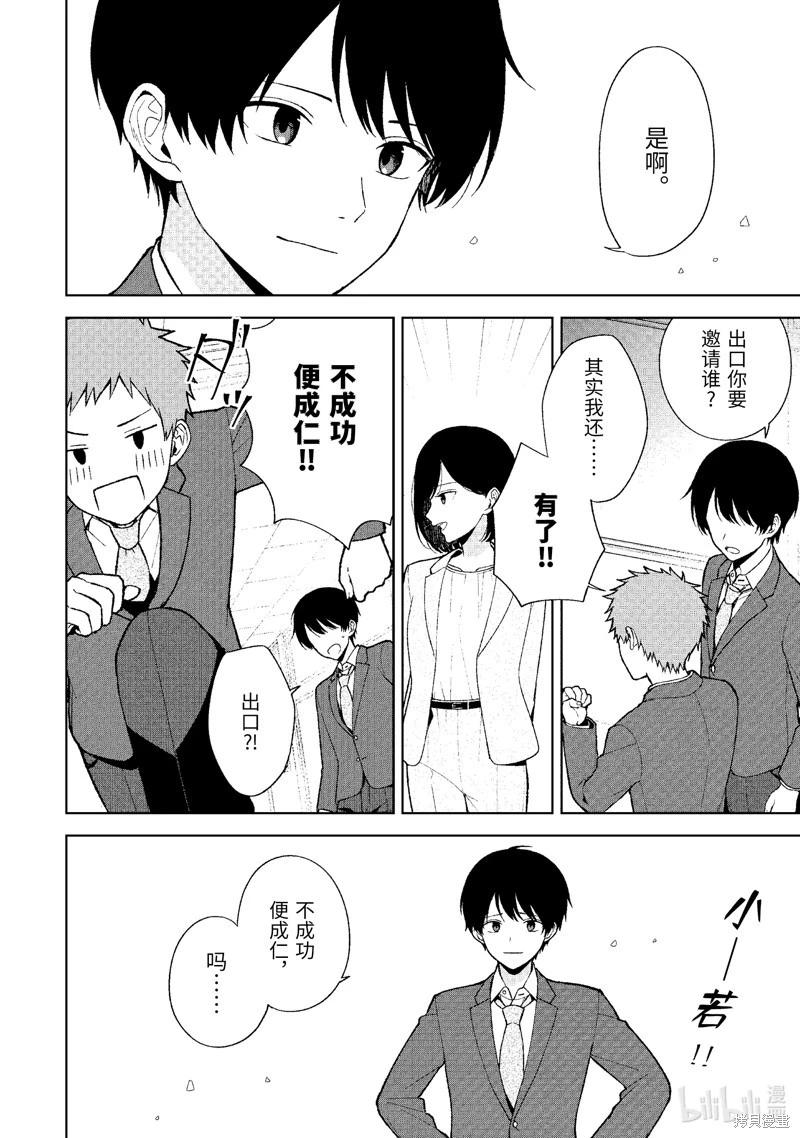 《从痴汉手中救下的S级美少女竟然是我邻座的青梅竹马》第90.2话 第3页