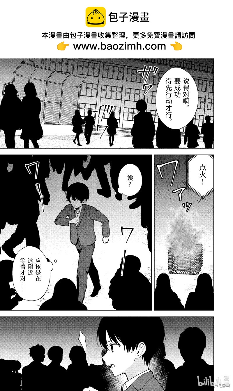 《从痴汉手中救下的S级美少女竟然是我邻座的青梅竹马》第90.2话 第4页