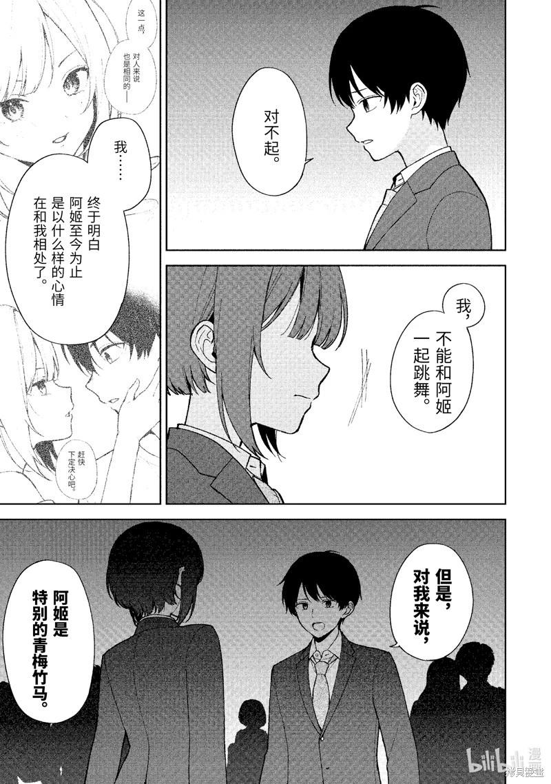 《从痴汉手中救下的S级美少女竟然是我邻座的青梅竹马》第90.2话 第6页