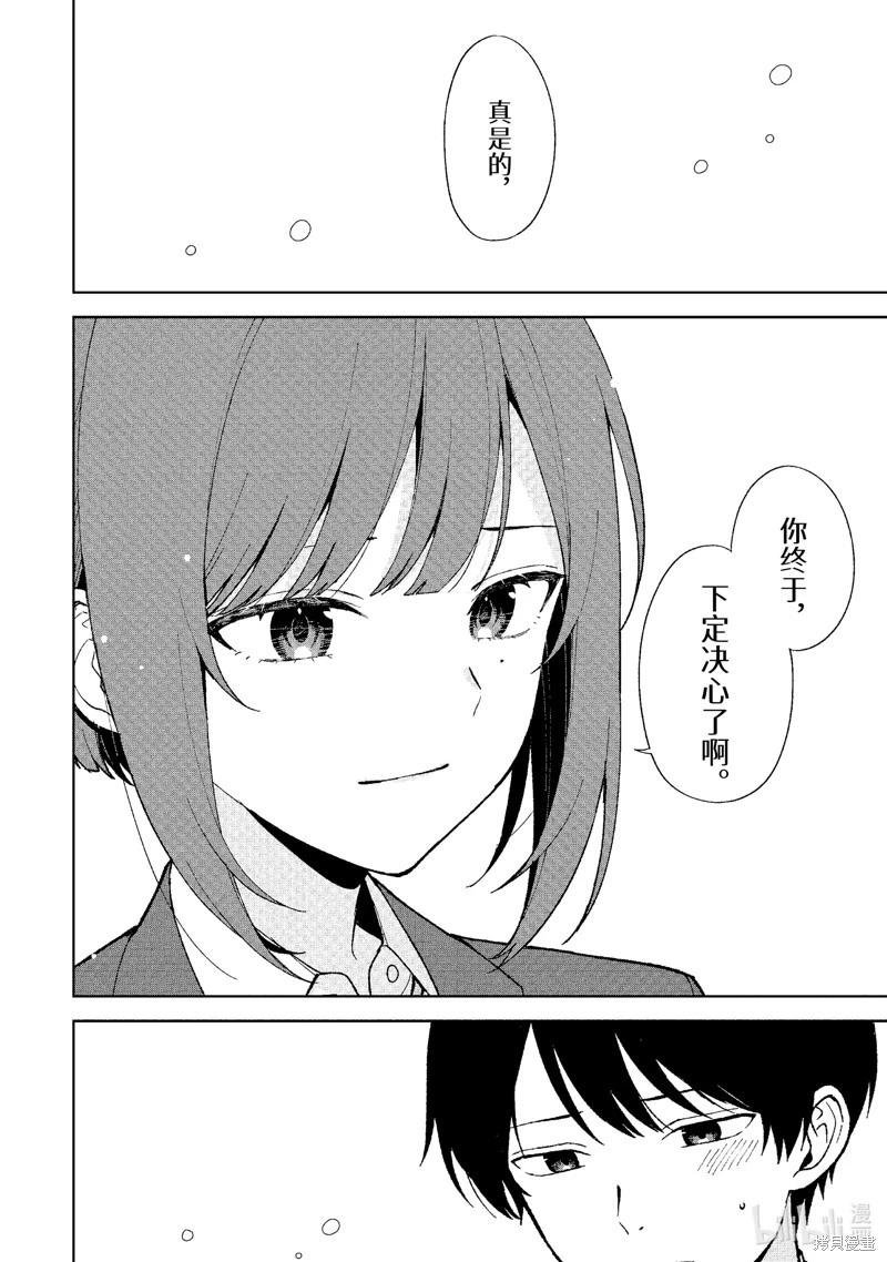 《从痴汉手中救下的S级美少女竟然是我邻座的青梅竹马》第90.2话 第7页