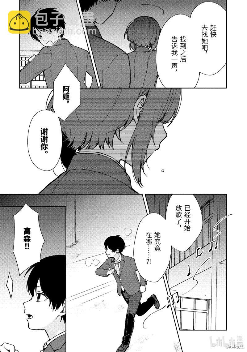 《从痴汉手中救下的S级美少女竟然是我邻座的青梅竹马》第90.2话 第8页