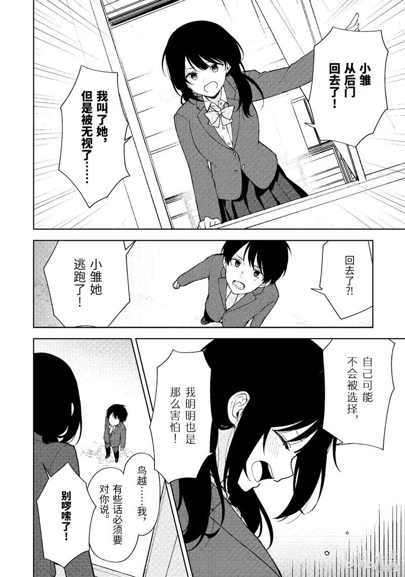 《从痴汉手中救下的S级美少女竟然是我邻座的青梅竹马》第90.2话 第9页
