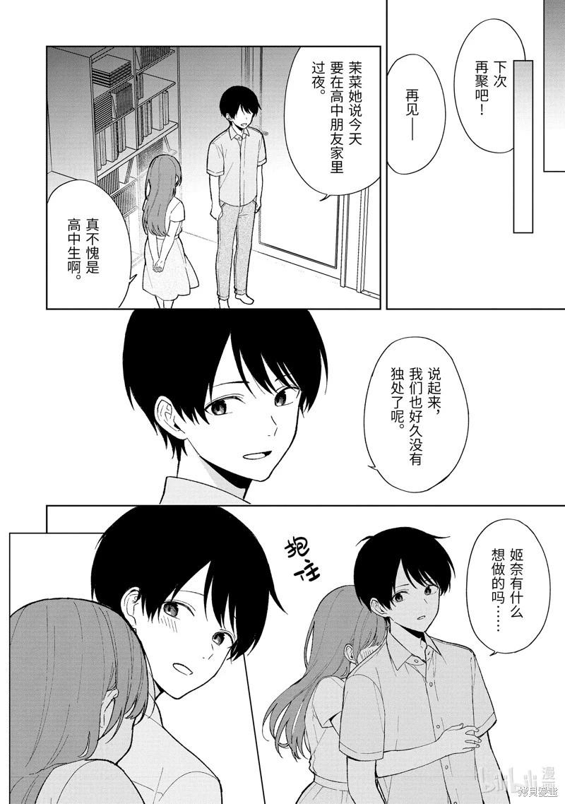 《从痴汉手中救下的S级美少女竟然是我邻座的青梅竹马》第90.3话 第10页