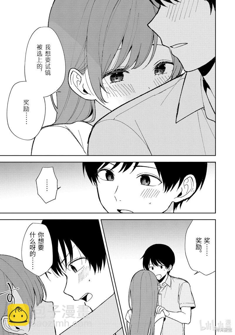 《从痴汉手中救下的S级美少女竟然是我邻座的青梅竹马》第90.3话 第11页