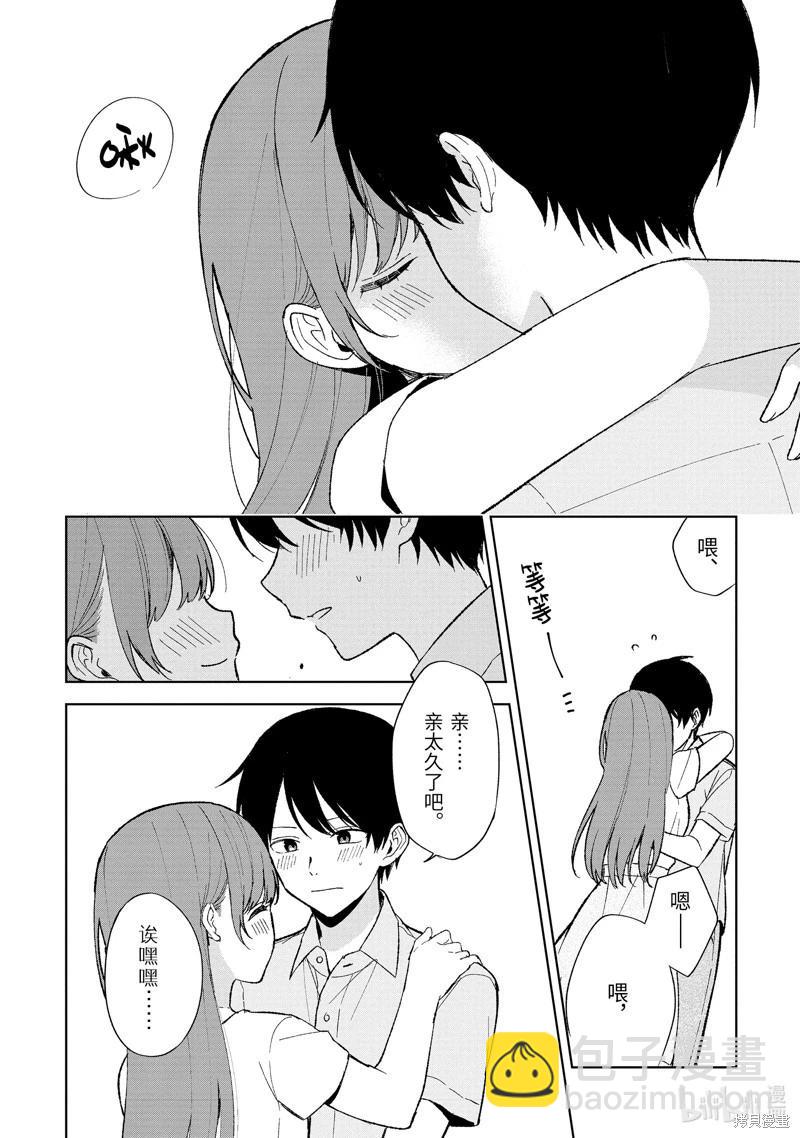《从痴汉手中救下的S级美少女竟然是我邻座的青梅竹马》第90.3话 第12页