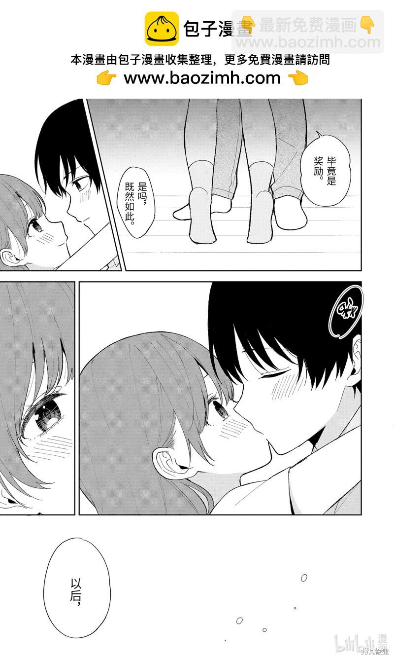 《从痴汉手中救下的S级美少女竟然是我邻座的青梅竹马》第90.3话 第13页