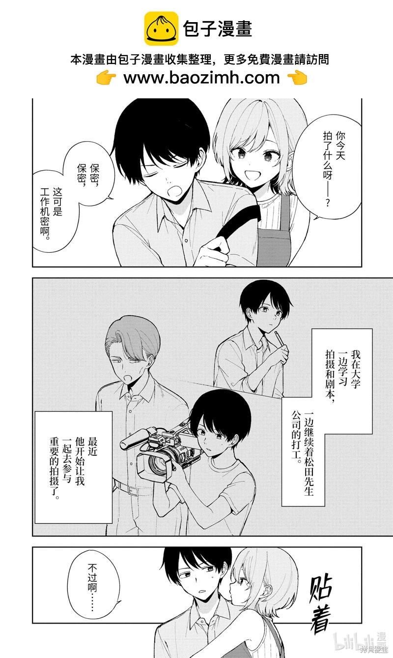 《从痴汉手中救下的S级美少女竟然是我邻座的青梅竹马》第90.3话 第2页