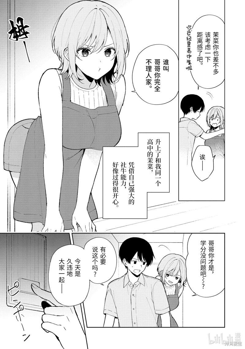 《从痴汉手中救下的S级美少女竟然是我邻座的青梅竹马》第90.3话 第3页