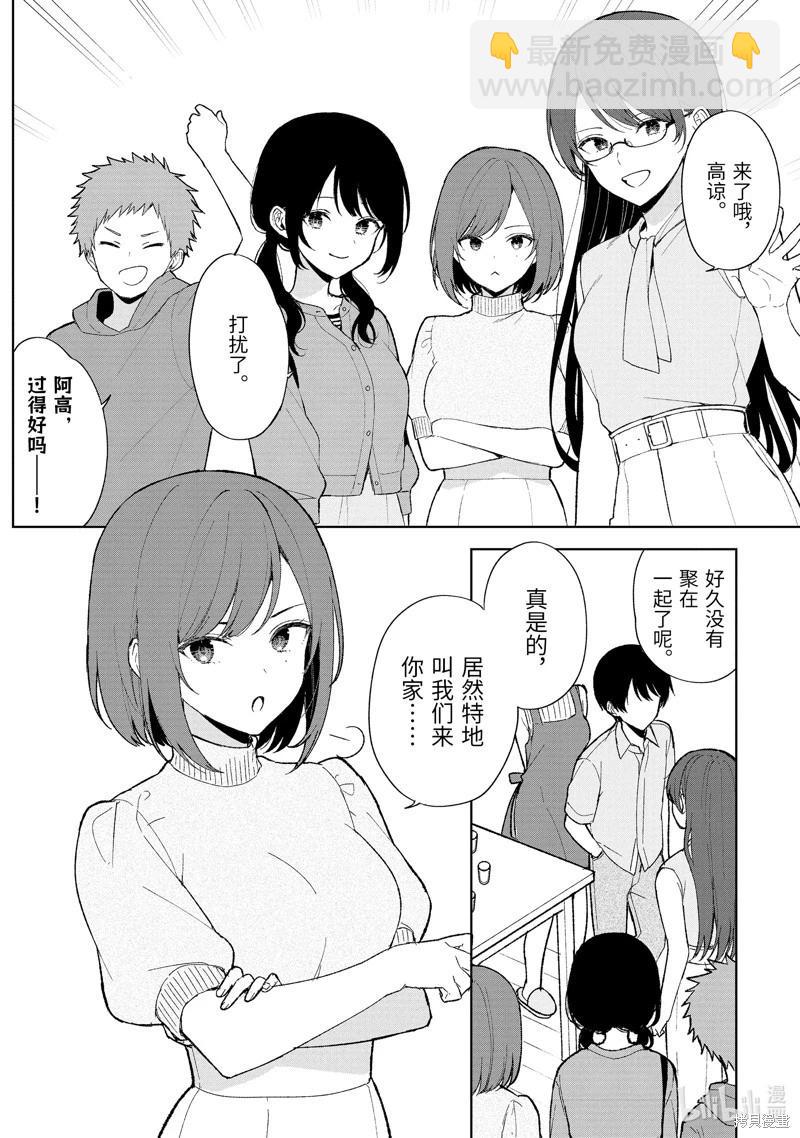 《从痴汉手中救下的S级美少女竟然是我邻座的青梅竹马》第90.3话 第4页